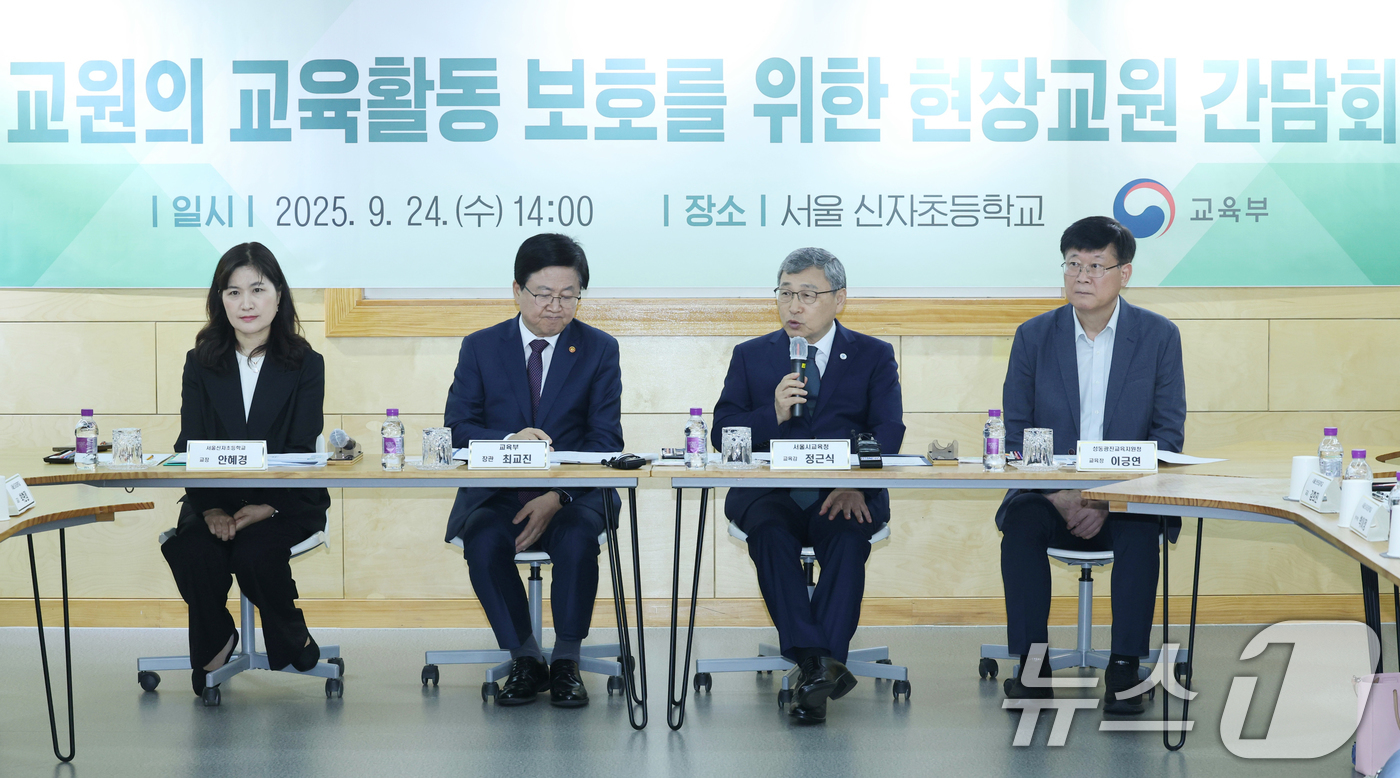 (서울=뉴스1) = 최교진 사회부총리 겸 교육부 장관과 정근식 서울시 교육감이 24일 서울 광진구 신자초등학교에서 교원의 교육활동 보호를 위한 현장교원 간담회를 하고 있다. (서울 …