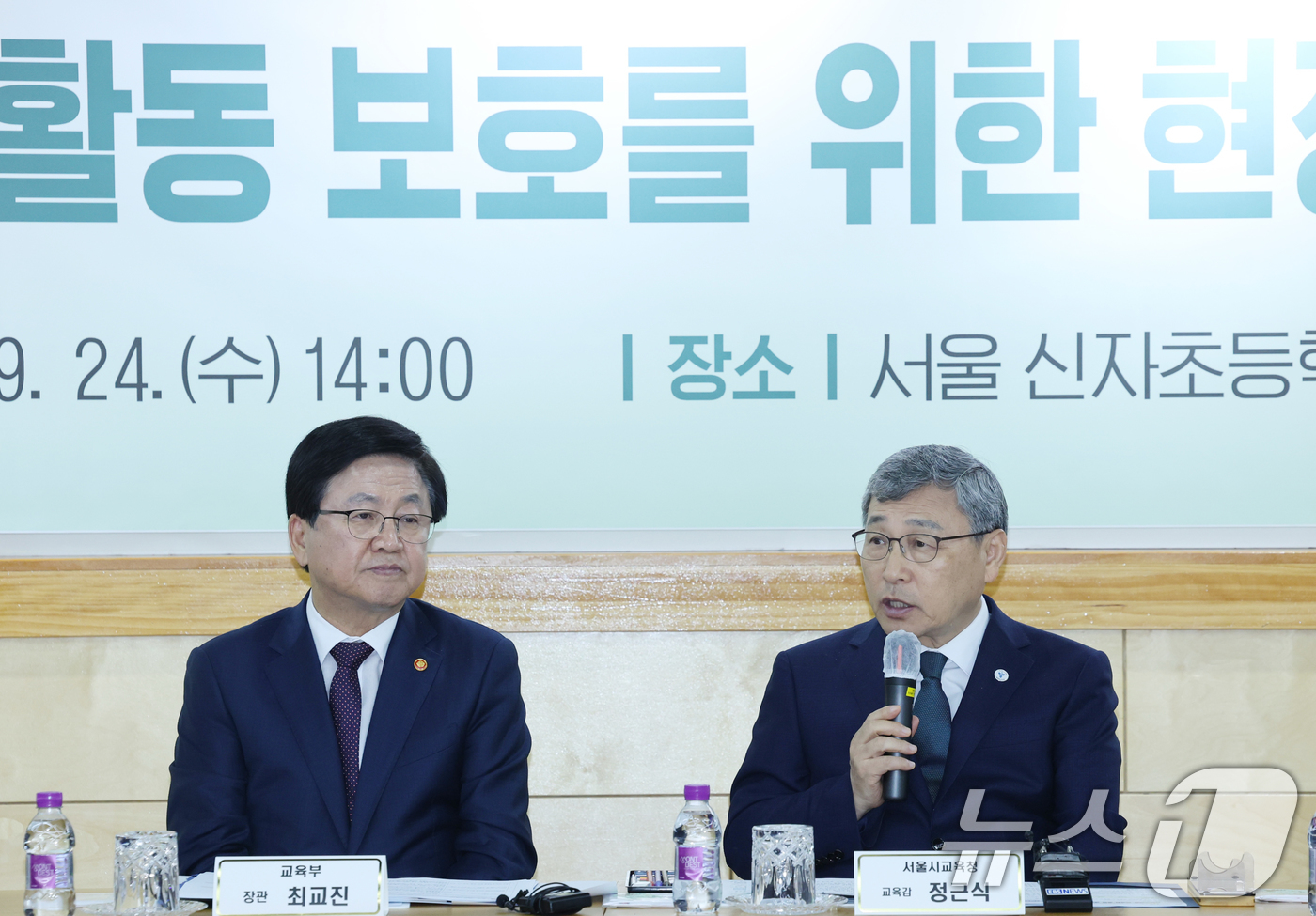 (서울=뉴스1) = 최교진 사회부총리 겸 교육부 장관과 정근식 서울시 교육감이 24일 서울 광진구 신자초등학교에서 교원의 교육활동 보호를 위한 현장교원 간담회를 하고 있다. (서울 …