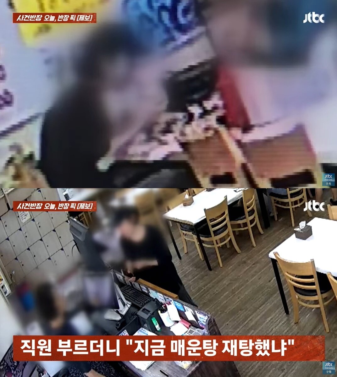 본문 이미지 - &#40;JTBC &#39;사건반장&#39; 갈무리&#41;