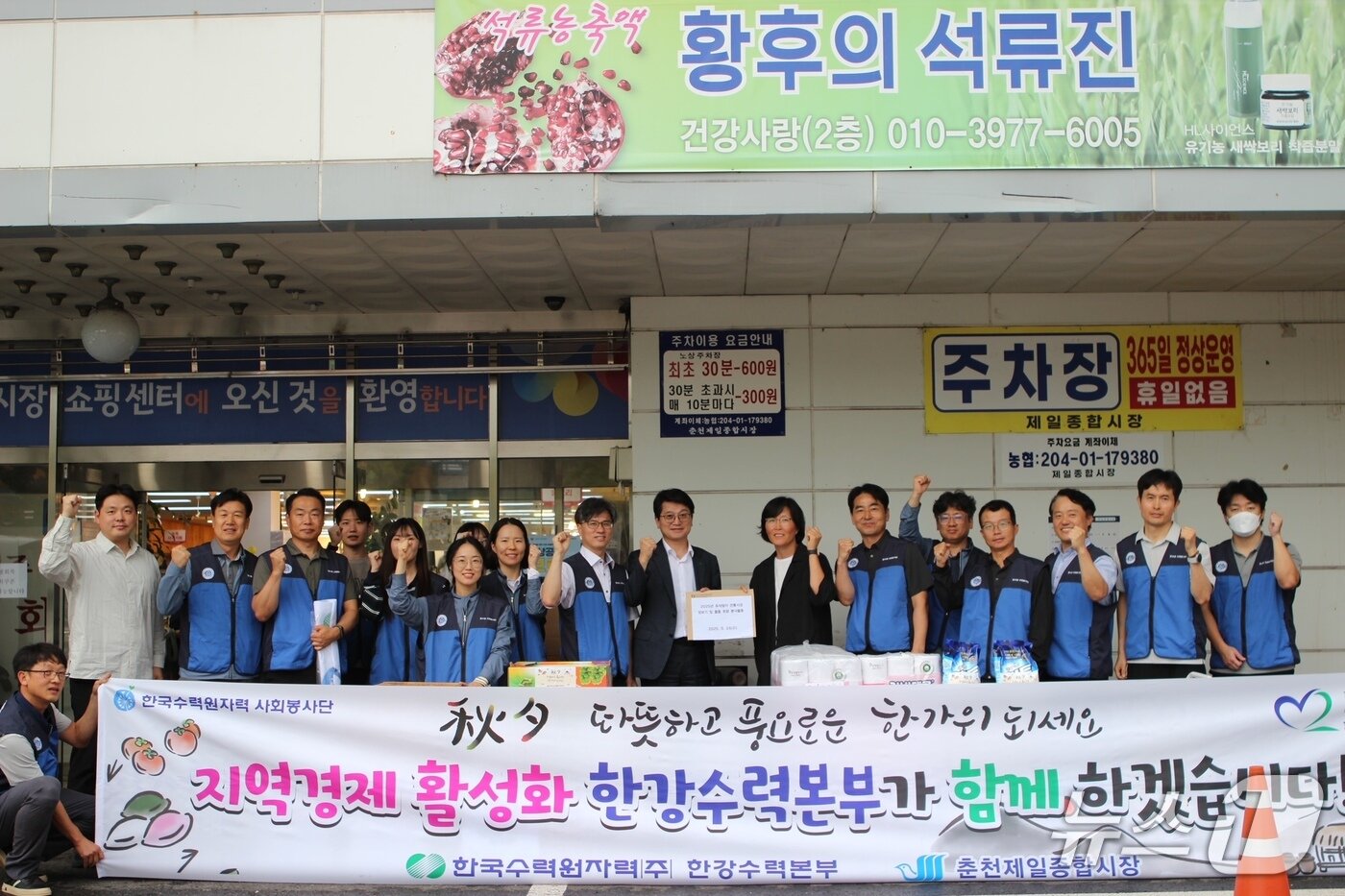 본문 이미지 - 한수원 한강수력본부는 24일 춘천시 제일종합시장에서 추석맞이 전통시장 장보기 및 함께하는 청렴 문화 캠페인을 실시했다.(한국수력원자력 한강수력본부 제공. 재판매 및 DB금지)/뉴스1