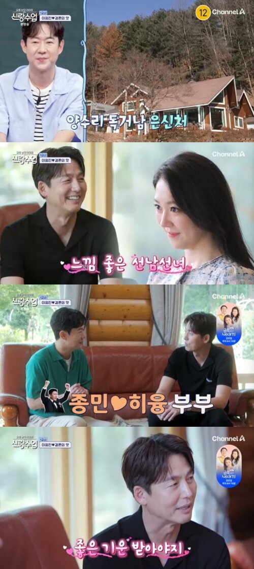 본문 이미지 - 채널A '신랑수업' 캡처