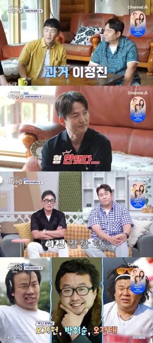 본문 이미지 - 채널A '신랑수업' 캡처