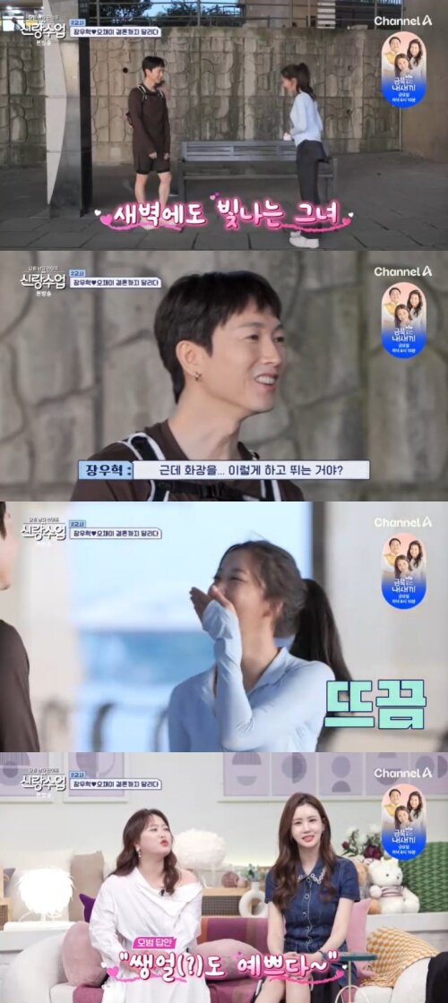 본문 이미지 - 채널A '신랑수업' 캡처