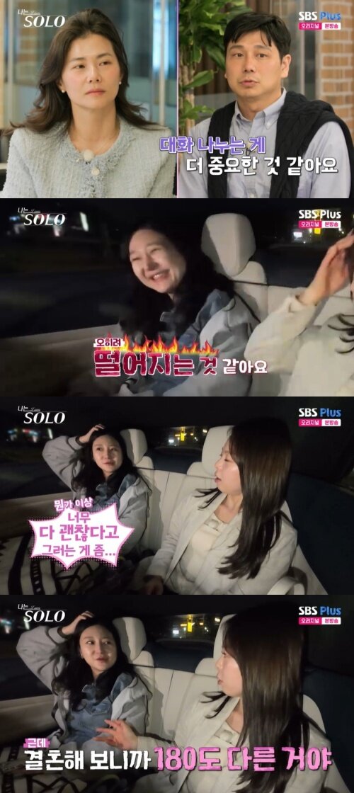 본문 이미지 - SBS Plus '나는 솔로' 캡처