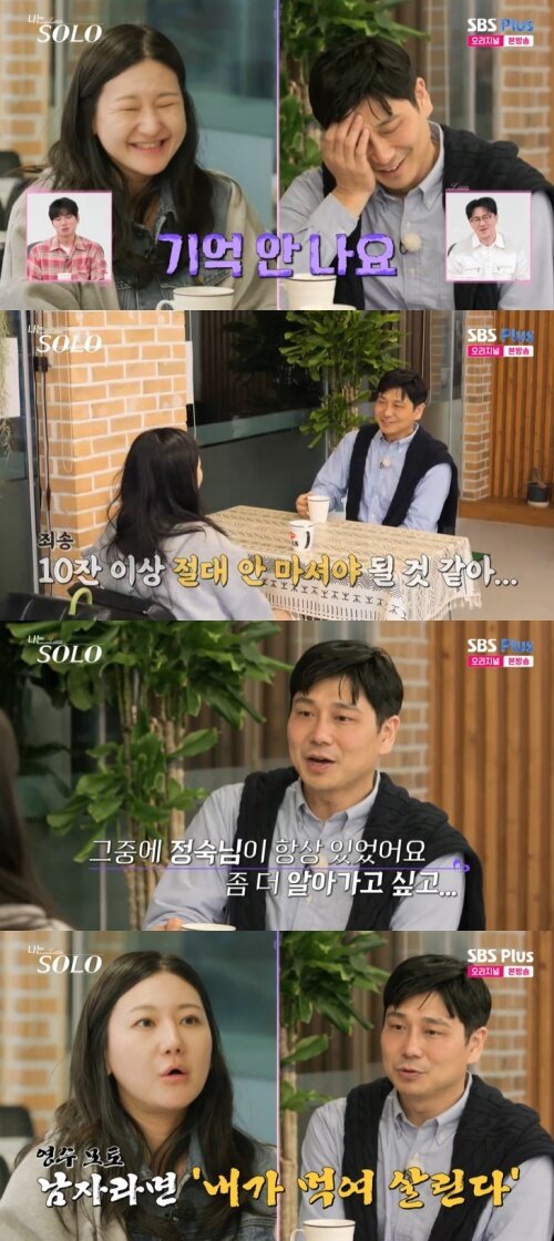 본문 이미지 - SBS Plus '나는 솔로' 캡처