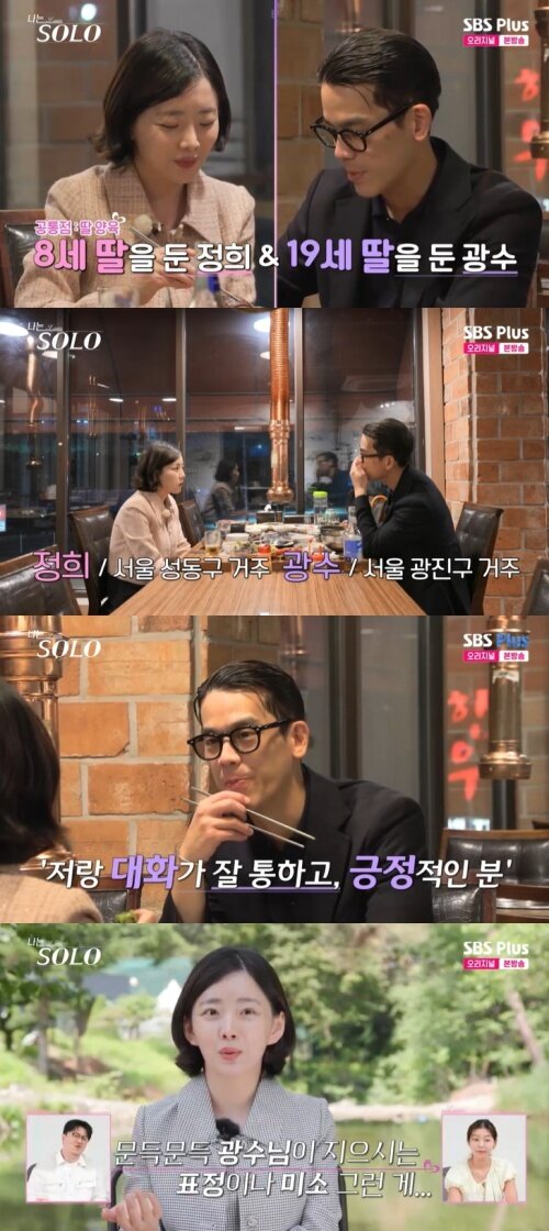 본문 이미지 - SBS Plus '나는 솔로' 캡처