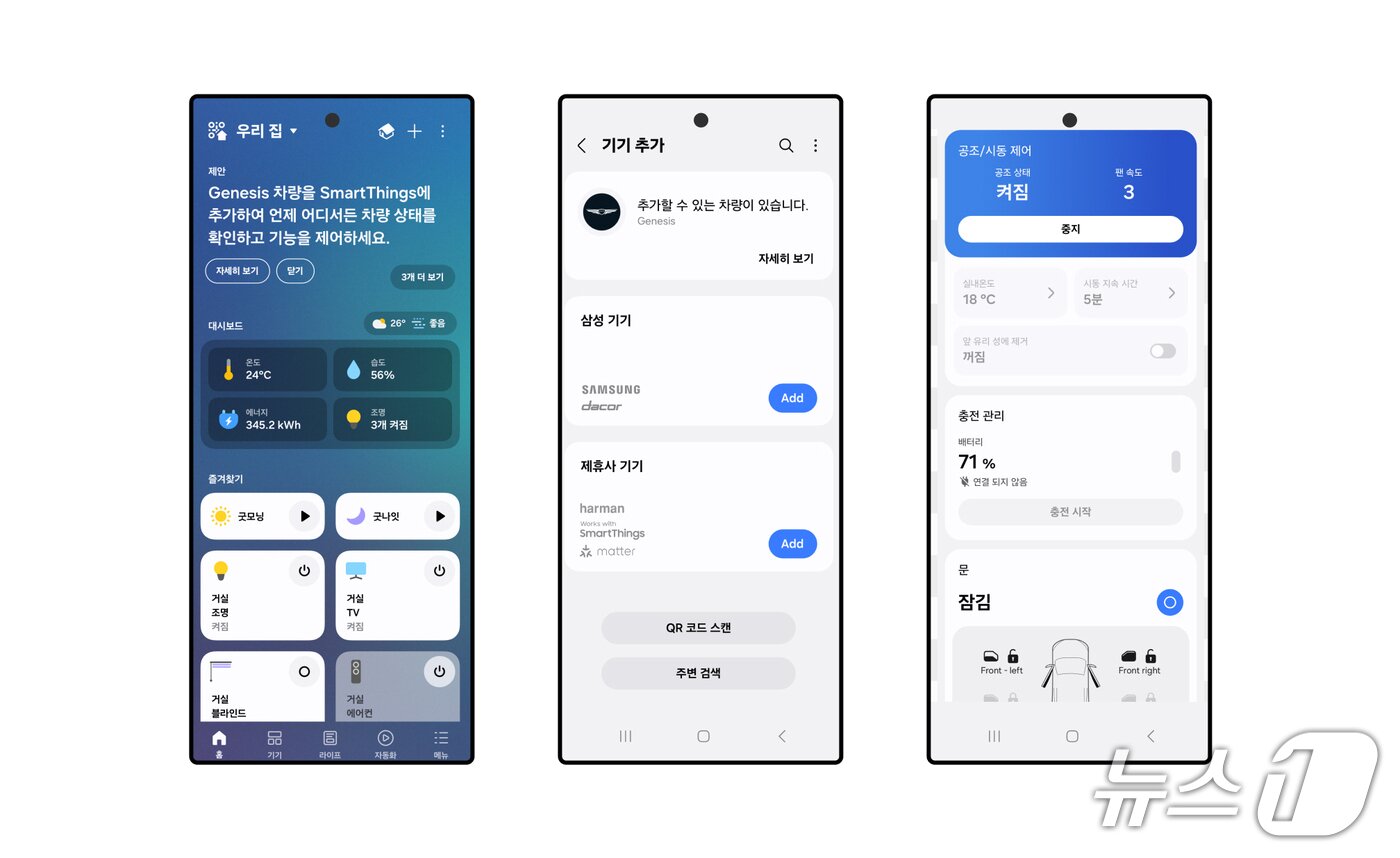 본문 이미지 - 삼성전자 스마트싱스에 새롭게 도입된 '홈투카(Home-to-Car)' 기능 앱 화면 (사진제공 = 삼성전자) 