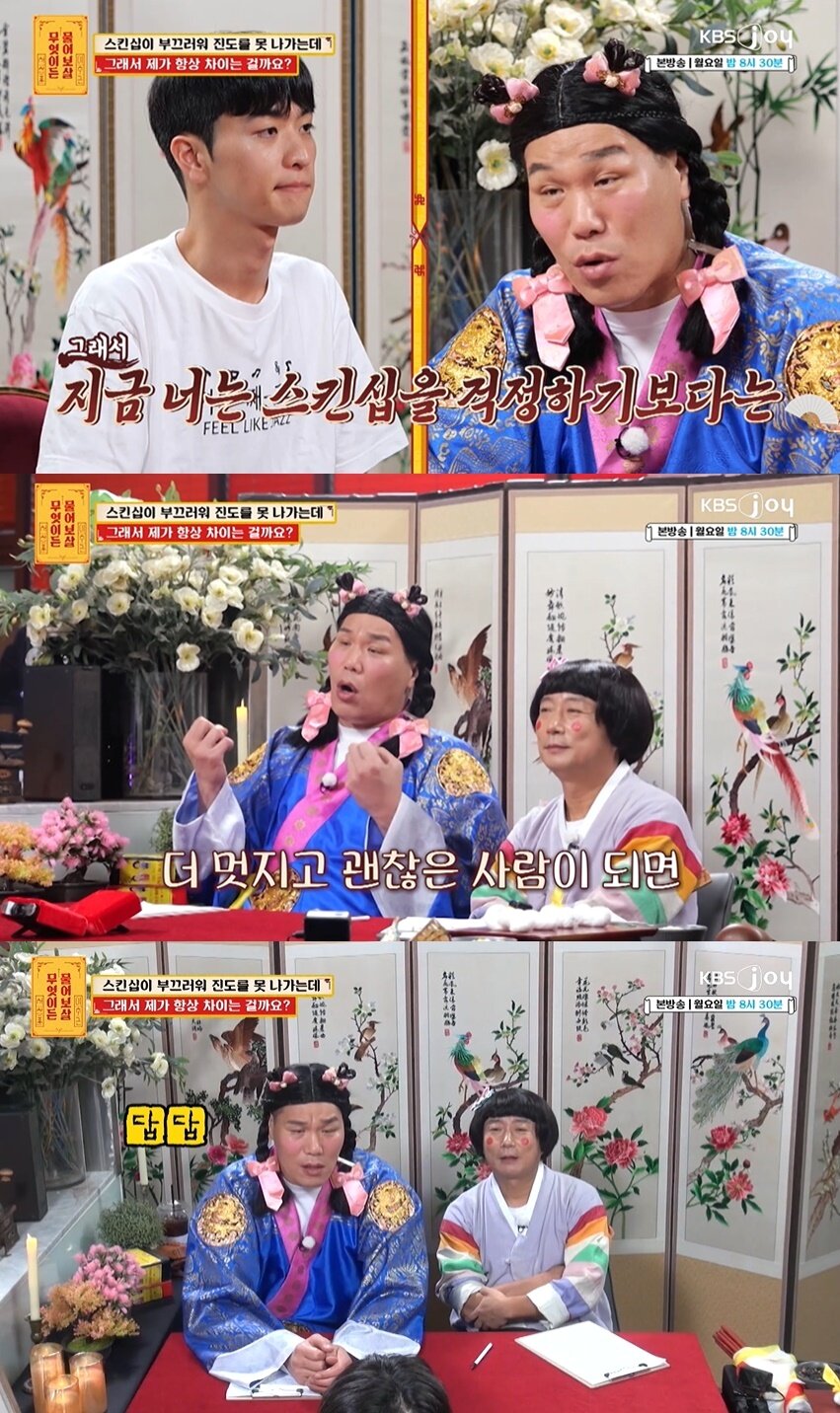 본문 이미지 - (KBS joy '무엇이든 물어보살' 갈무리)