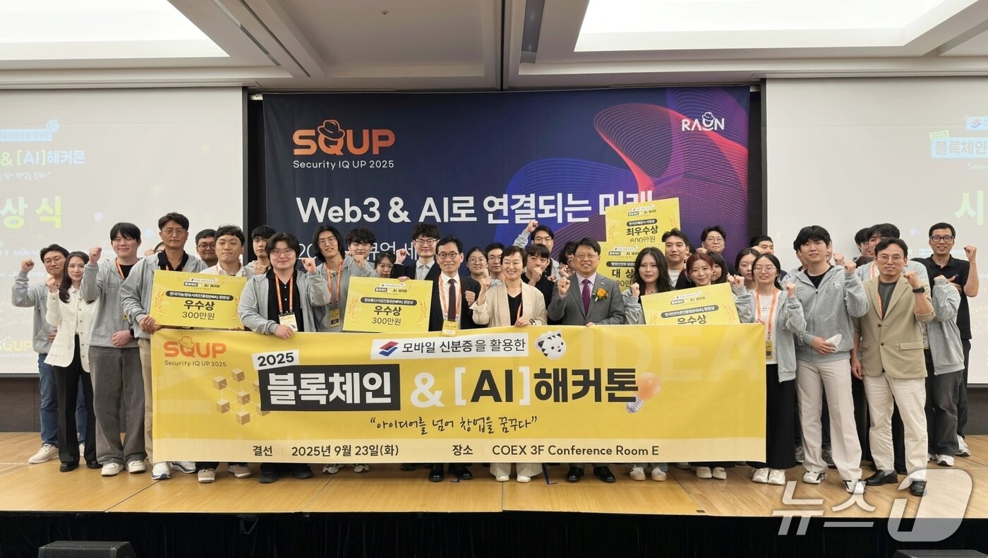본문 이미지 - 라온시큐어 2025 블록체인&AI 해커톤 참가자들이 기념사진을 찍고 있다.&#40;라온시큐어 제공&#41;
