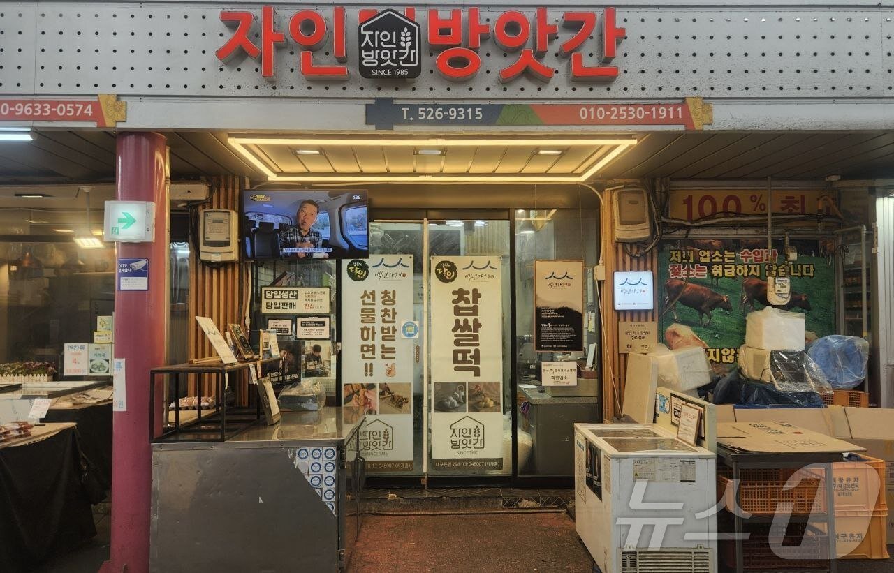 본문 이미지 - 대구 달서시장에 위치한 자인방앗간 &#40;중기부 제공&#41;