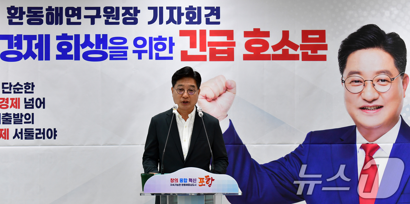 (포항=뉴스1) 최창호 기자 = 문충운 환동해연구원장이 25일 경북 포항시청에서 포항 경제 회생을 위한 긴급 호소문을 발표하고 있다.문 원장은 "포항경제는 단순한 체인지포항경제를 …