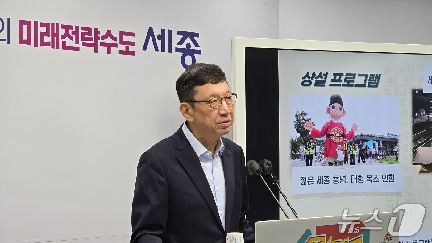 본문 이미지 - 브리핑하는 박영국 세종시 문화관광재단 대표. / 뉴스1
