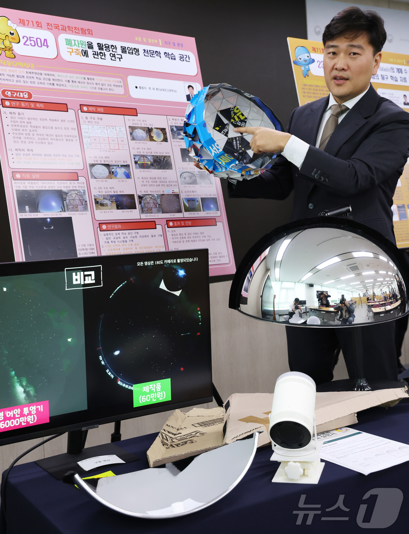 (세종=뉴스1) 김기남 기자 = 25일 세종시 정부세종청사 과학기술정보통신부에서 열린 제71회 전국과학전람회 수상작 발표에서 교원·일반부 국무총리상을 수상한 남대전고등학교 류재환 …