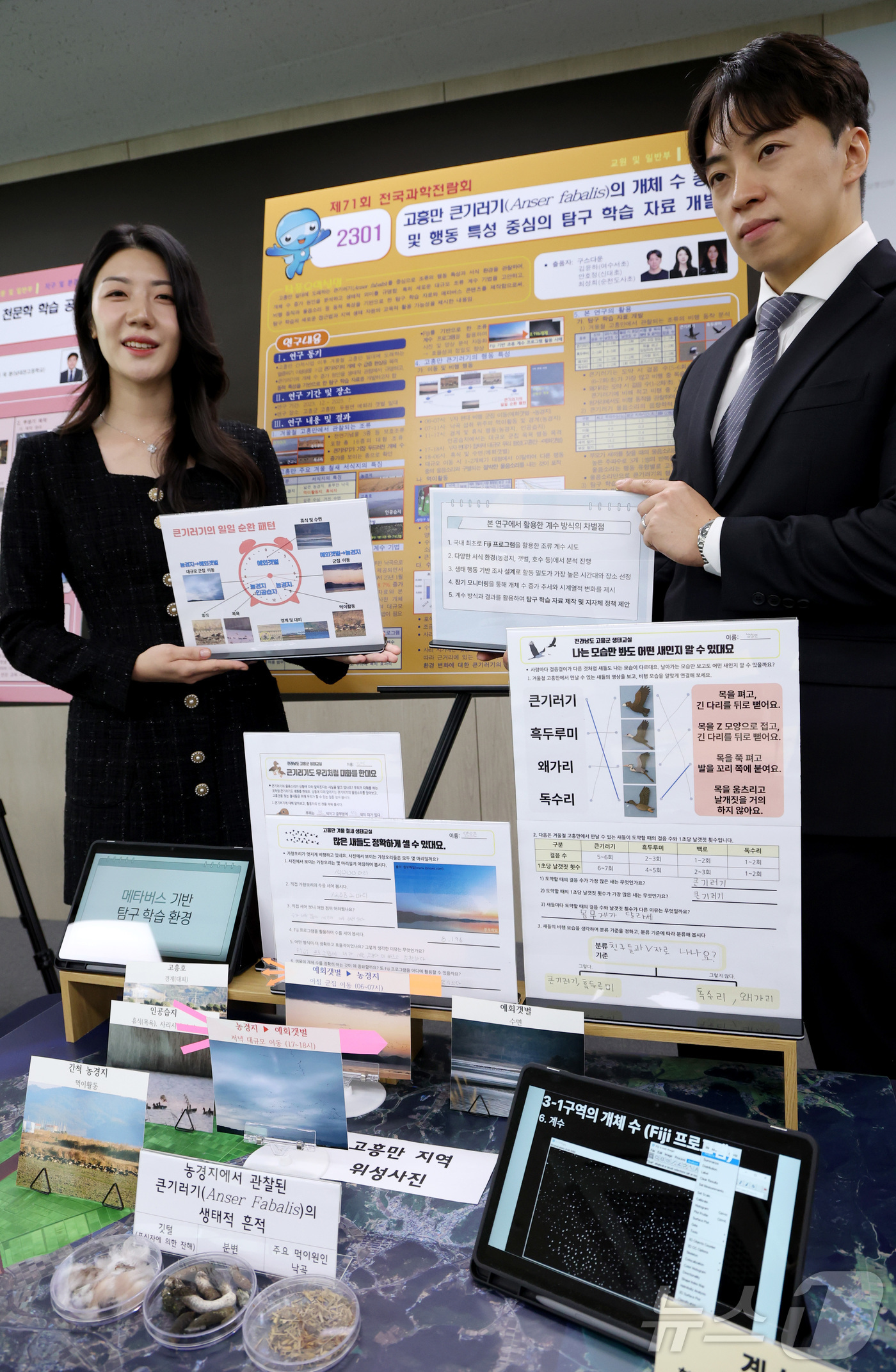 (세종=뉴스1) 김기남 기자 = 25일 세종시 정부세종청사 과학기술정보통신부에서 열린 제71회 전국과학전람회 수상작 발표에서 교원·일반부 대통령상을 수상한  구스다운팀 여수서초등학 …