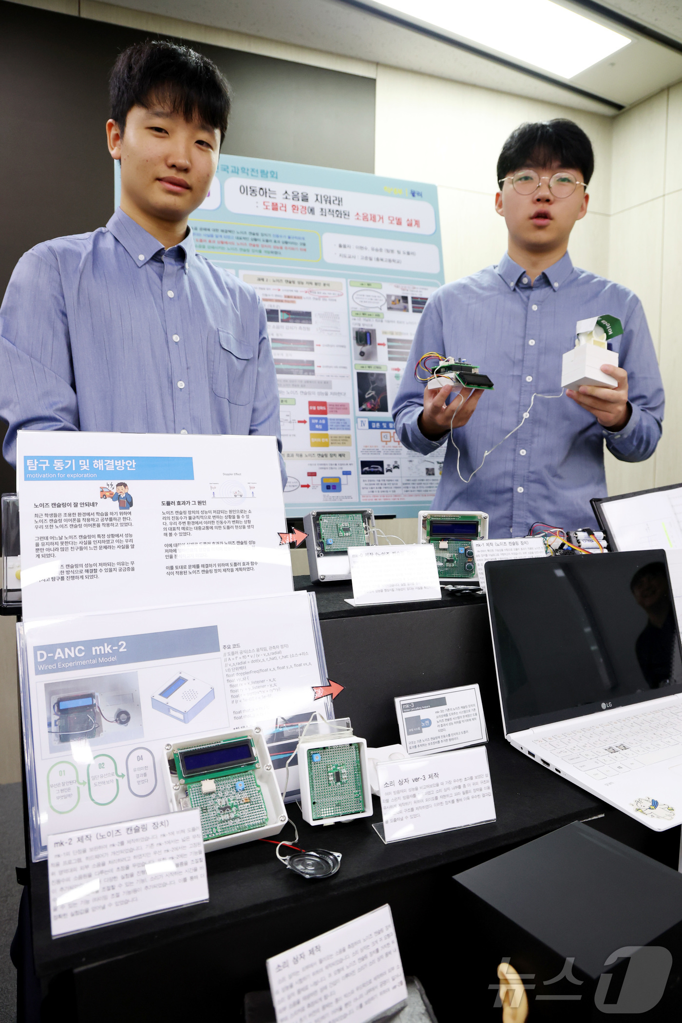 (세종=뉴스1) 김기남 기자 = 25일 세종시 정부세종청사 과학기술정보통신부에서 열린 제71회 전국과학전람회 수상작 발표에서 학생부 국무총상을 수상한  도플러팀 충북고등학교 3학년 …