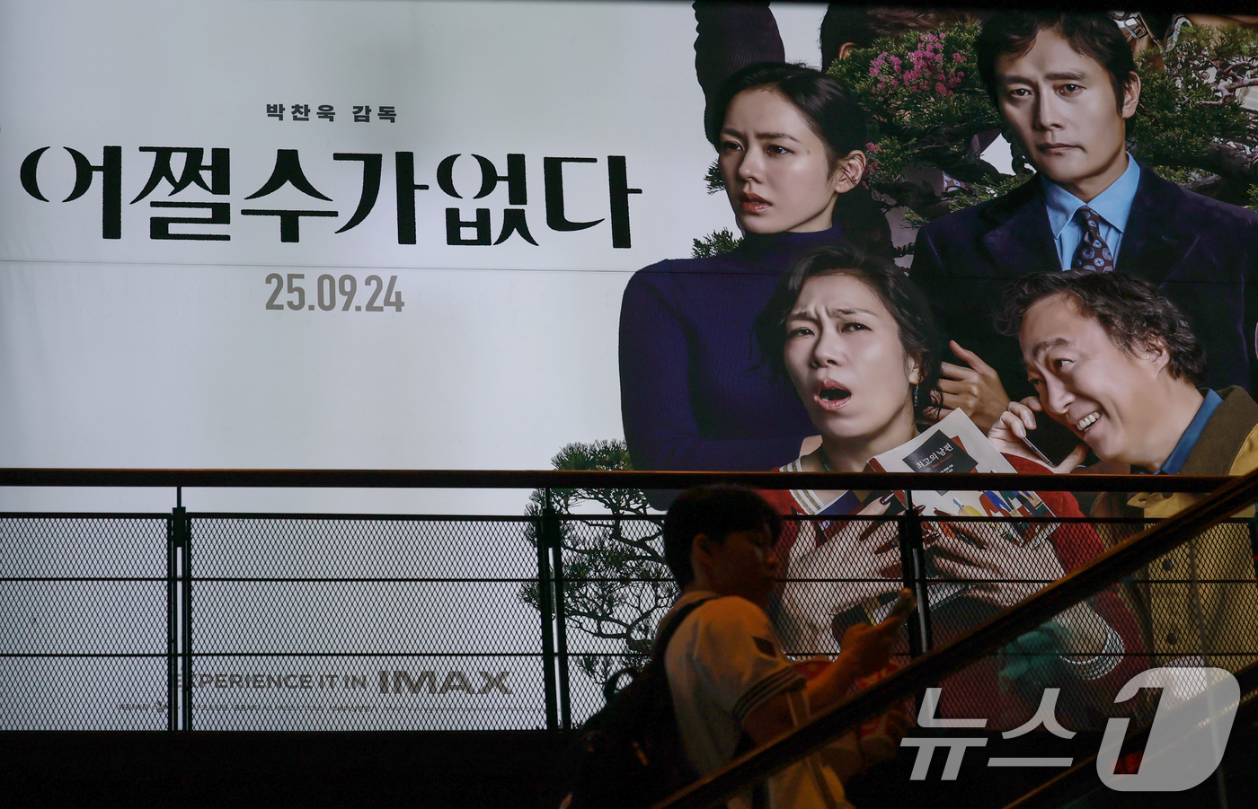 (서울=뉴스1) 권현진 기자 = 25일 서울도심의 한 영화관에서 관객이 박찬욱 감독의 영화 '어쩔수가없다' 포스터 앞으로 지나고 있다.이날 영화진흥위원회 영화관 입장권 통합전산망 …