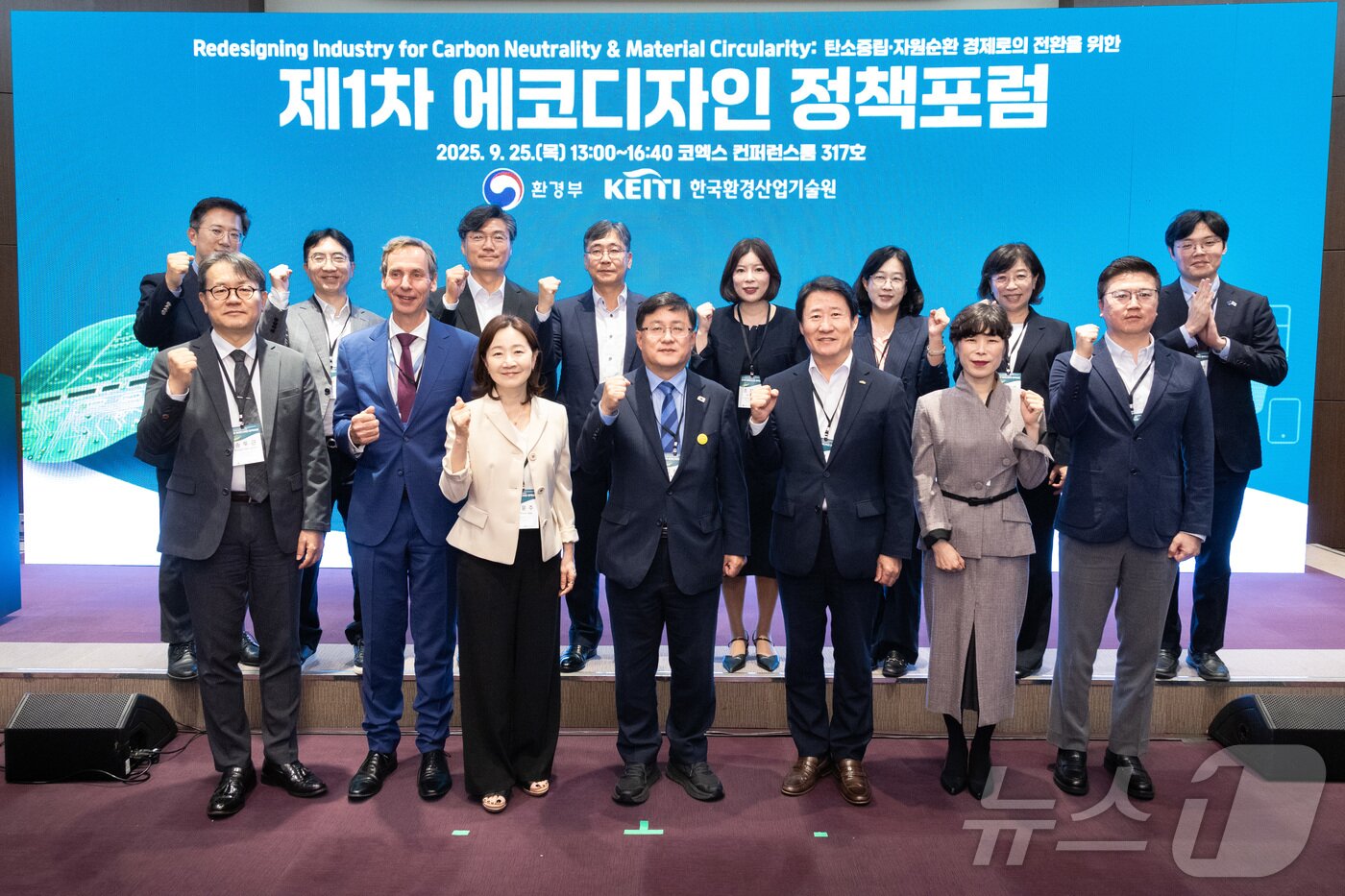 본문 이미지 - 김성환 환경부 장관이 25일 서울 강남구 코엑스에서 열린 제1차 에코디자인 정책포럼에서 참석자들과 기념촬영을 하고 있다. &#40;환경부 제공. 재판매 및 DB 금지&#41; 2025.9.25/뉴스1