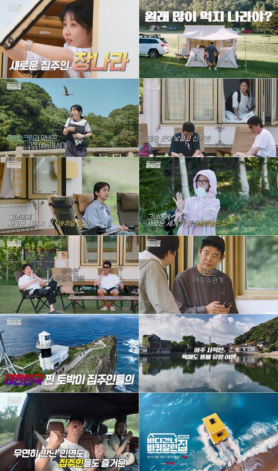 본문 이미지 - tvN 바퀴 달린 집