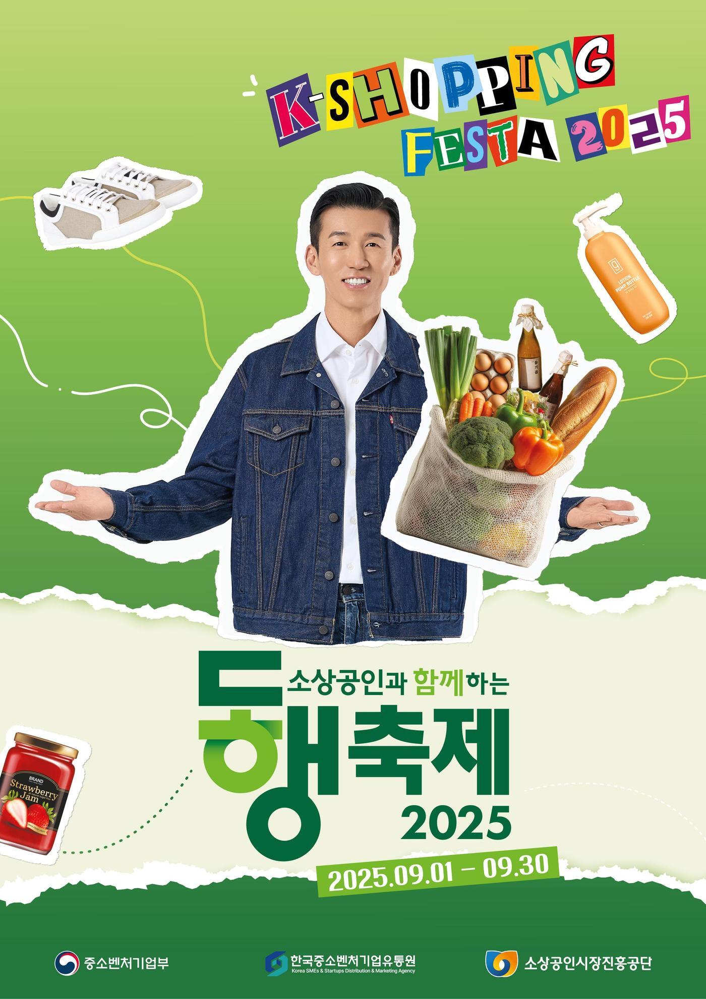 본문 이미지 - 중기부가 9월 동행축제에서 다양한 이벤트를 진행한다 &#40;중소벤처기업부 제공&#41;