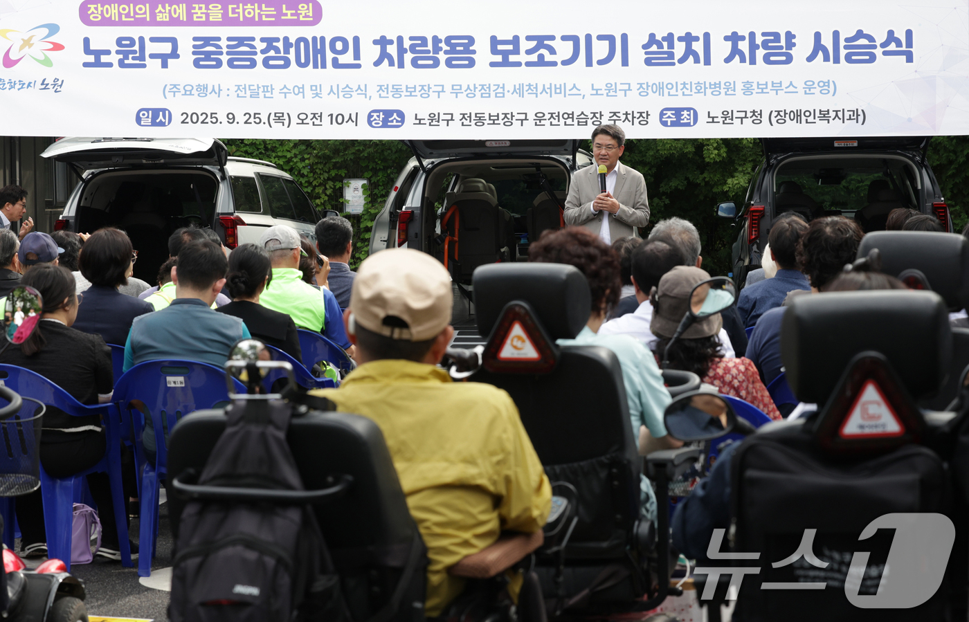 (서울=뉴스1) = 오승록 노원구청장이 25일 오전 서울 노원구 전동보장구 운전연습장에서 열린 ‘중증장애인 차량용 보조기기 지원’ 설치 차량 시승 행사에 참석해 인사말을 하고 있다 …