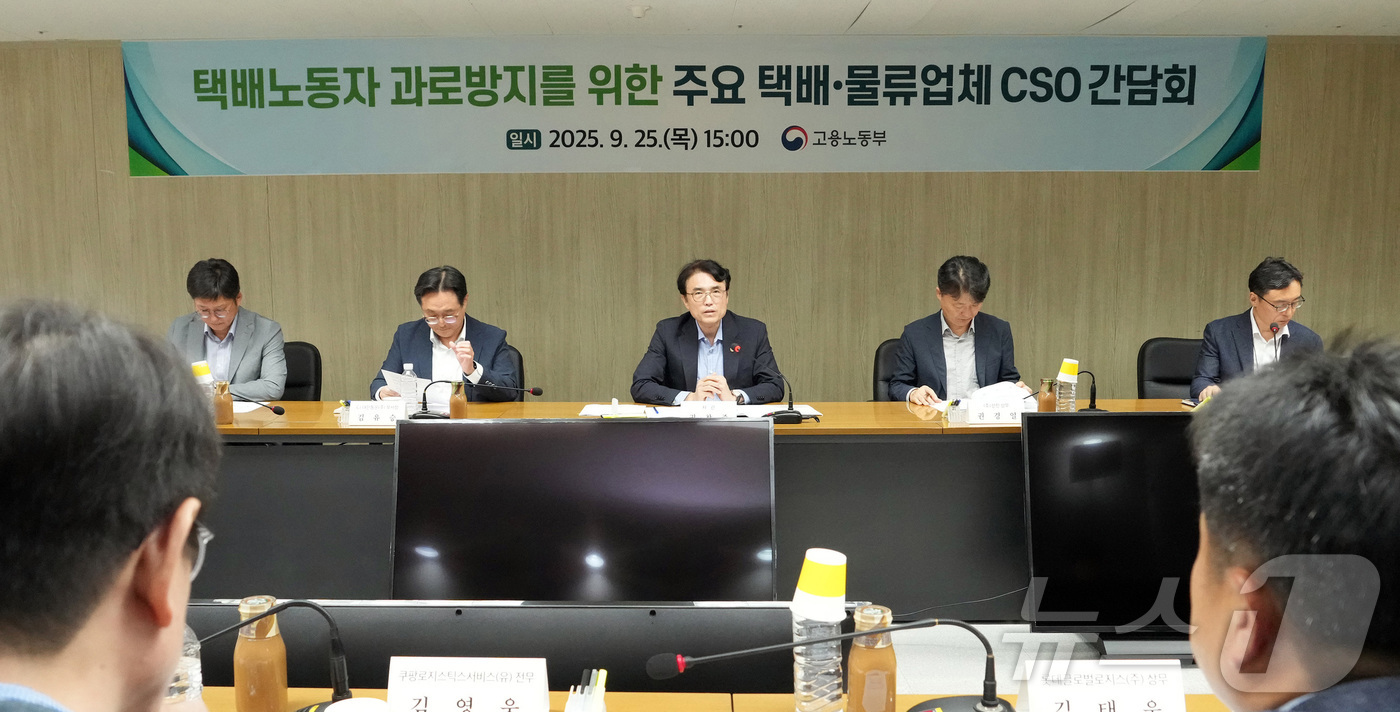 (서울=뉴스1) = 권창준 고용노동부 차관이 25일 오후 안전보건공단 서울광역본부에서 주요 택배‧물류업체 최고안전책임자(CSO)를 만나 추석 연휴 대비 택배노동자 과로방지 방안에 …