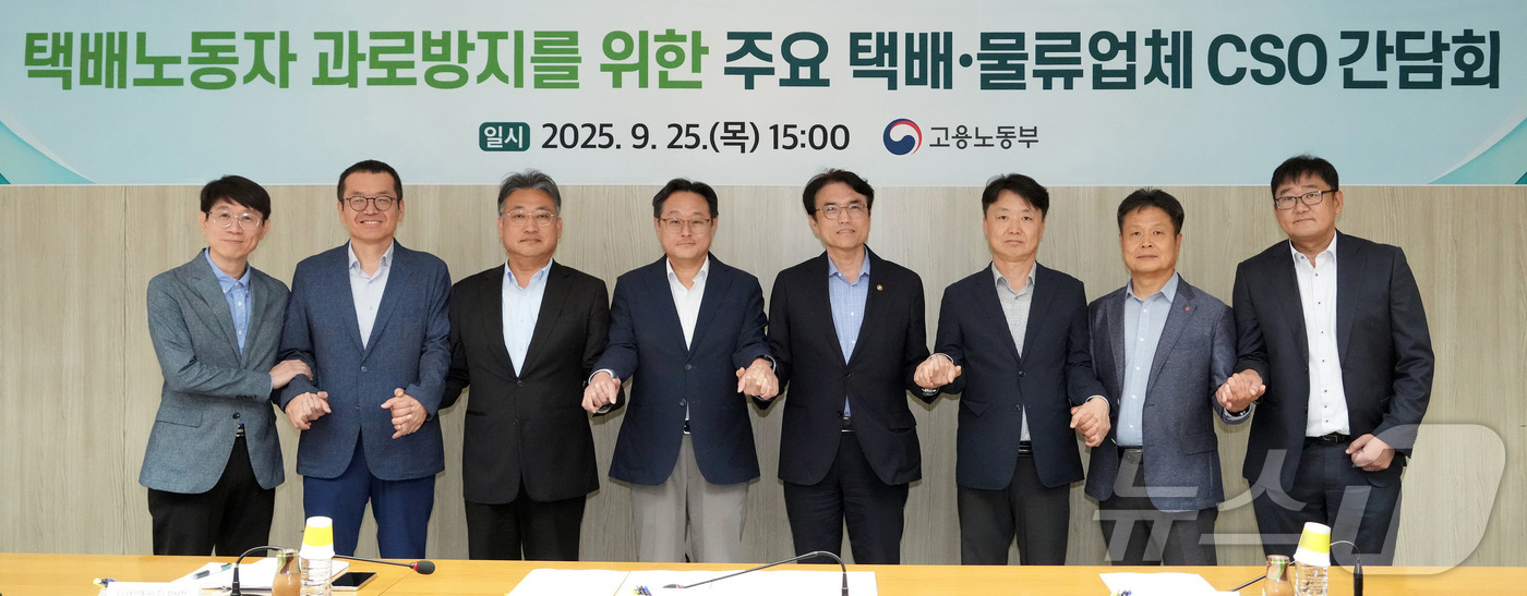 (서울=뉴스1) = 권창준 고용노동부 차관(오른쪽 네번째)이 25일 오후 안전보건공단 서울광역본부에서 주요 택배‧물류업체 최고안전책임자(CSO)를 만나 추석 연휴 대비 택배노동자 …