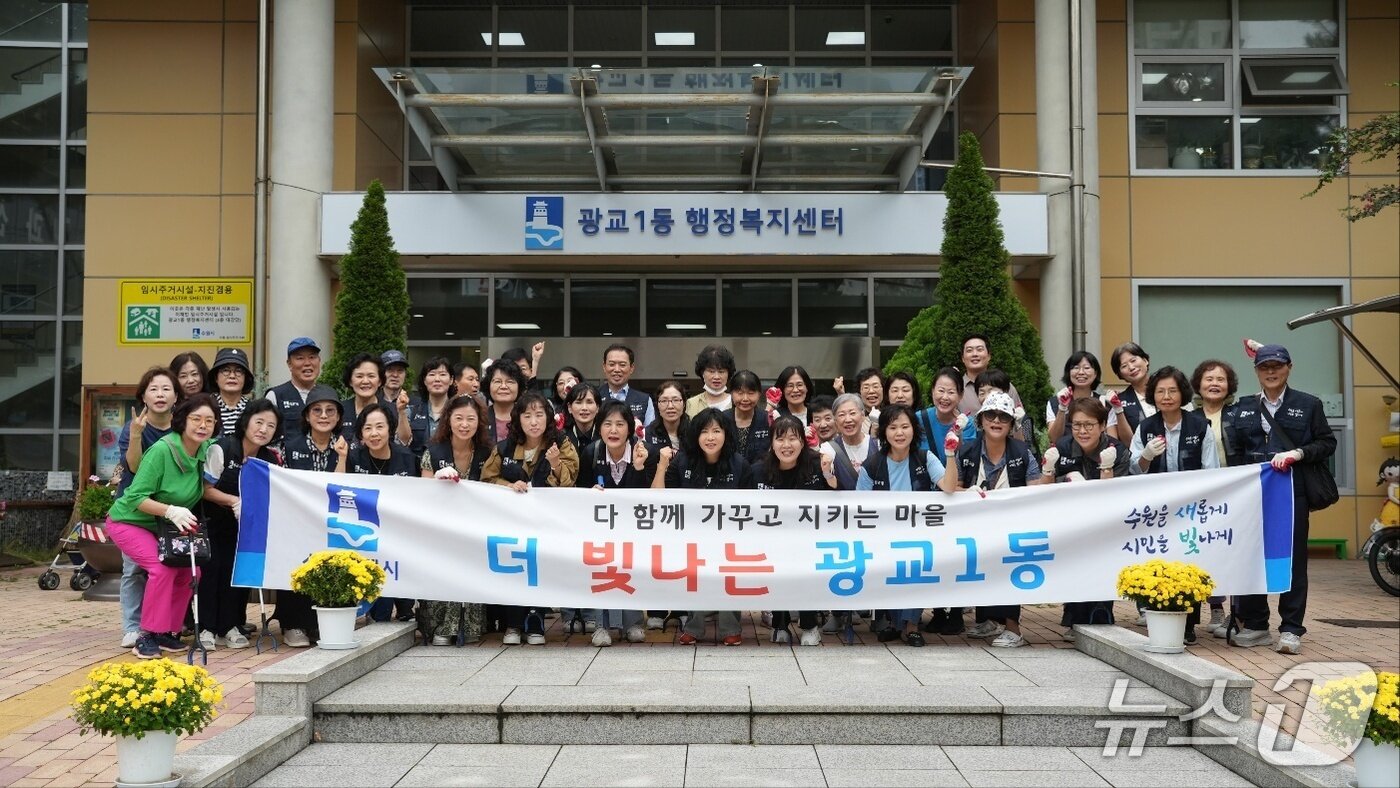 본문 이미지 - 경기 수원특례시 영통구 광교1동이 25일 다가오는 추석을 맞아 통장협의회와 함께 환경정비를 실시한 후 기념촬영을 하고 있다. (광교1동 제공. 재판매 및 DB 금지) 2025.9.25/뉴스1 