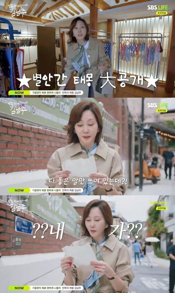 본문 이미지 - SBS Life '안목의 여왕 김남주'