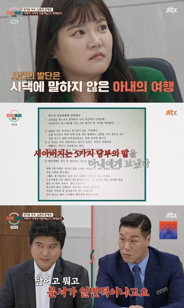 본문 이미지 - JTBC '이혼숙려캠프'