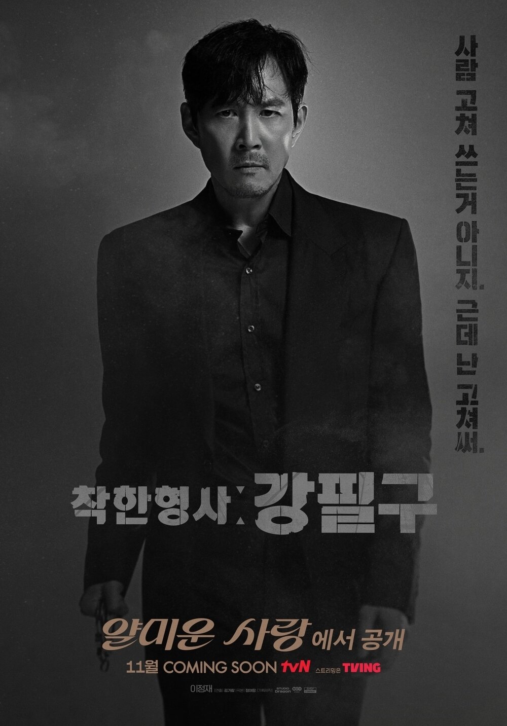 본문 이미지 - tvN 얄미운 사랑 포스터