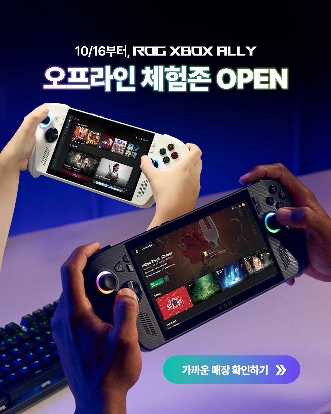 본문 이미지 - 에이수스 ROG Xbox Ally 시리즈 오프라인 제험존(에이수스코리아 제공)