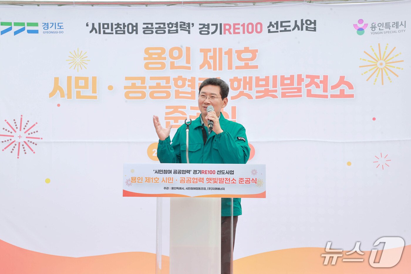 본문 이미지 - 이상일 시장이 25일 백암면 근삼리 &#39;제1호 시민참여·공공협력 햇빛발전소&#39; 준공식에서 축사를 하고있다.&#40;용인시 제공&#41;