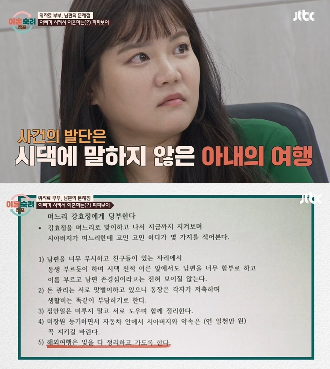 본문 이미지 - (JTBC '이혼 숙려 캠프')