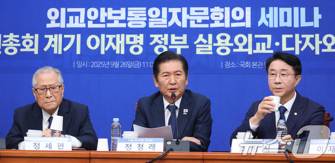 (서울=뉴스1) 신웅수 기자 = 정청래 더불어민주당 대표가 26일 서울 여의도 국회에서 열린 '유엔총회 계기 이재명 정부 실용외교·다자외교 전략' 외교안보통일자문회의 세미나에서 인 …