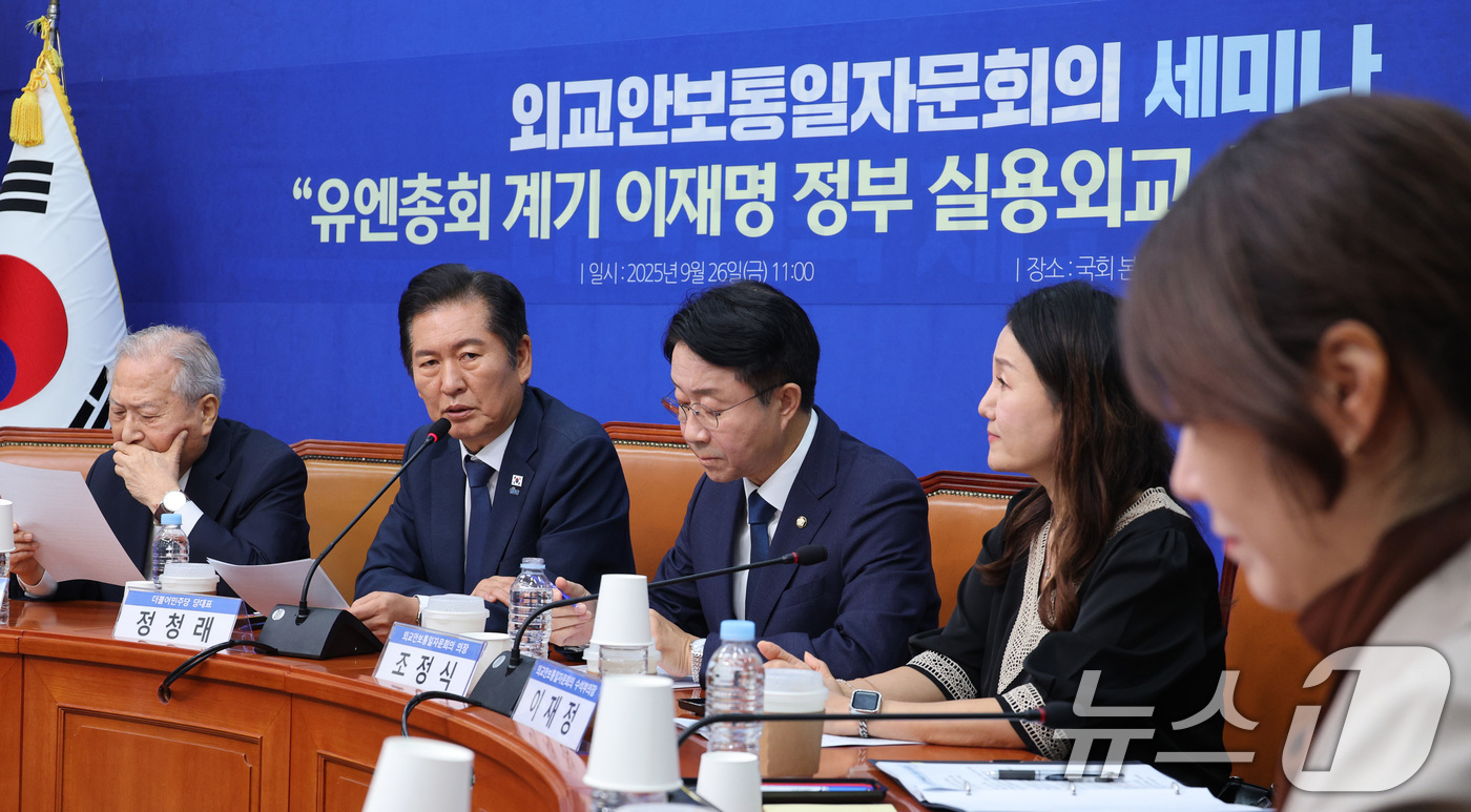 (서울=뉴스1) 신웅수 기자 = 정청래 더불어민주당 대표가 26일 서울 여의도 국회에서 열린 '유엔총회 계기 이재명 정부 실용외교·다자외교 전략' 외교안보통일자문회의 세미나에서 인 …
