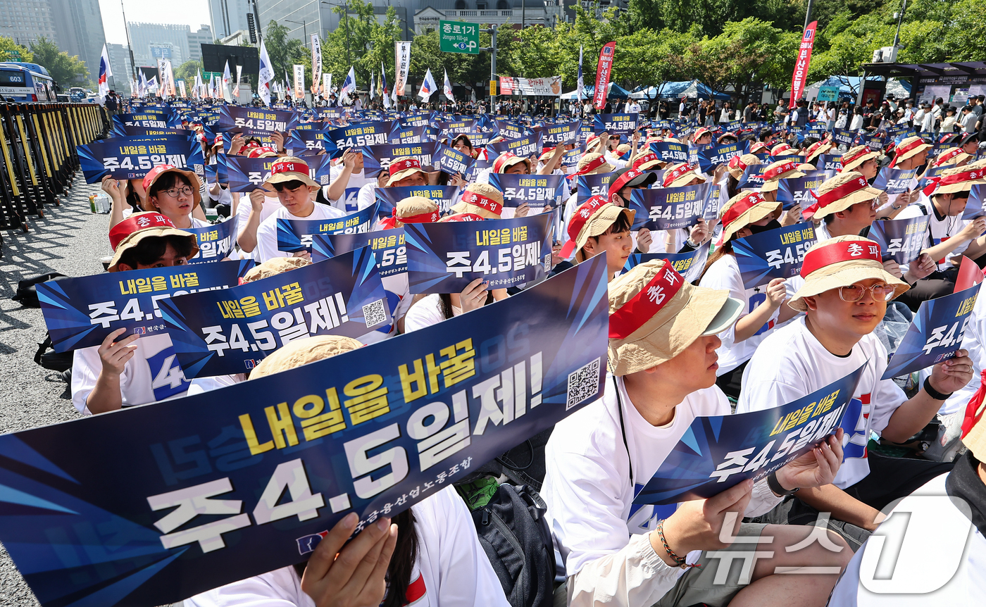 (서울=뉴스1) 김도우 기자 = 전국금융산업노동조합 조합원들이 26일 서울 종로구 광화문네거리 인근에서 열린 총파업 대회에서 주 4.5일제, 임금인상 등을 촉구하며 구호를 외치고 …