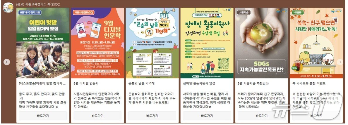 본문 이미지 - 시흥교육캠퍼스 쏙 카카오톡 플러스 친구.(시흥시 제공)