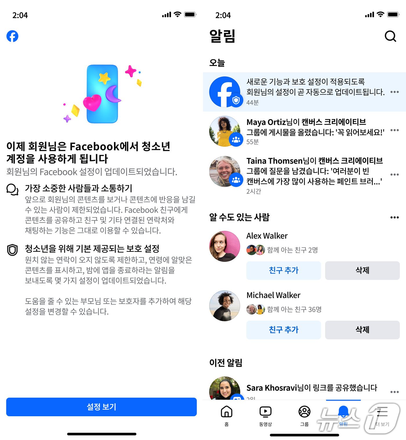 본문 이미지 - 메타 청소년 온라인 안전 강화 위해 한국 페이스북·메신저에 청소년 계정 도입&#40;메타 제공&#41;