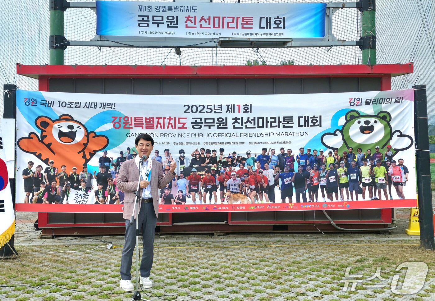 본문 이미지 - 제1회 공무원 친선 마라톤 대회.&#40;강원도 제공. 재판매 및 DB금지&#41;/뉴스1