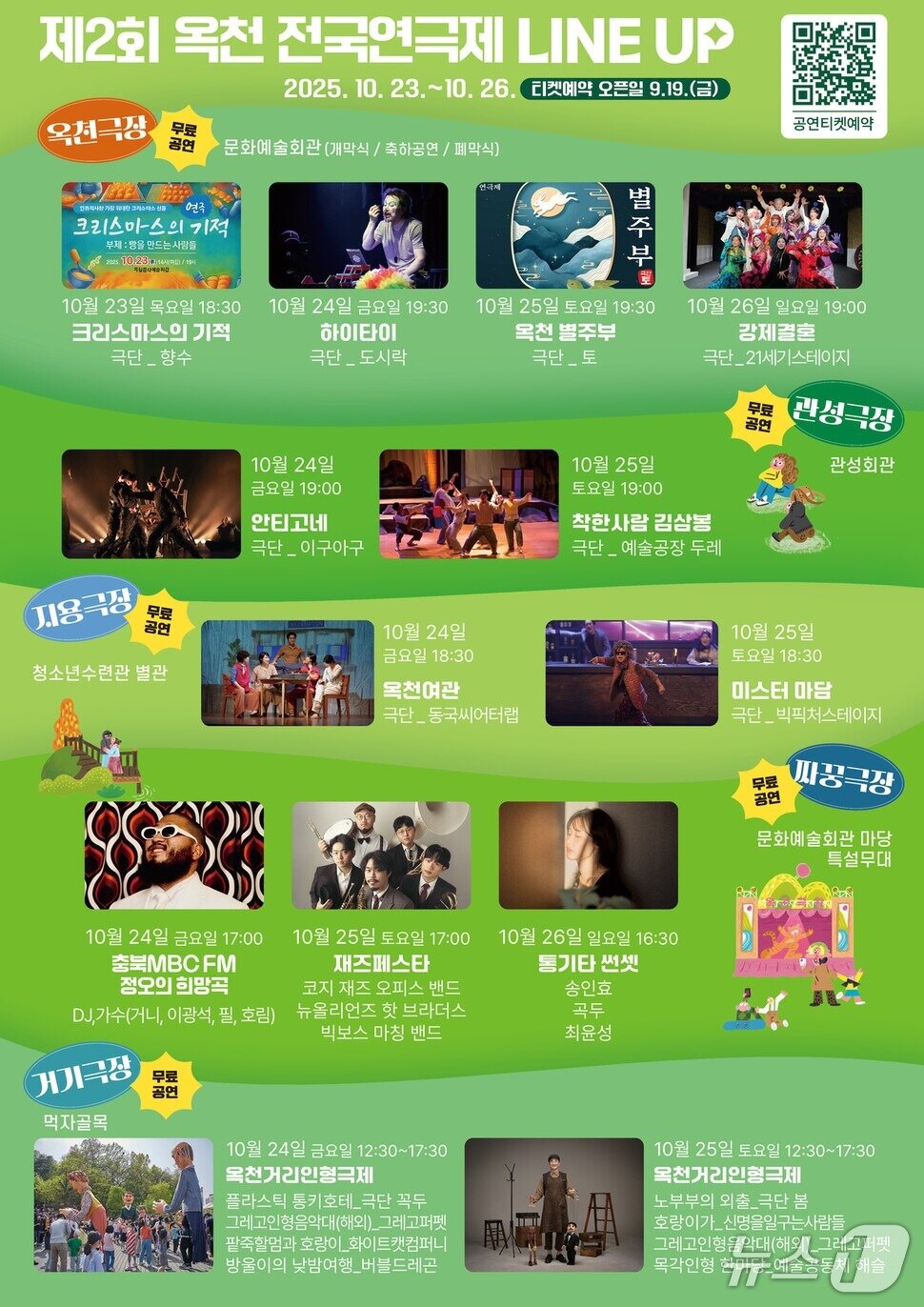 본문 이미지 - 2회 옥천 전국연극제 홍보물(옥천군 제공. 재판매 및 DB금지)/뉴스1 