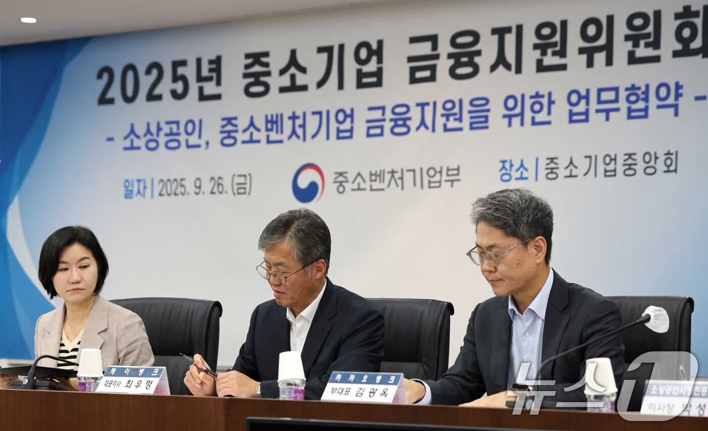 본문 이미지 -  중기부는 인터넷전문은행 3사(카카오뱅크, 케이뱅크, 토스뱅크)를 중소기업 금융지원위원회 위원으로 위촉했다. 2025.9.26/뉴스1 ⓒ News1 황기선 기자