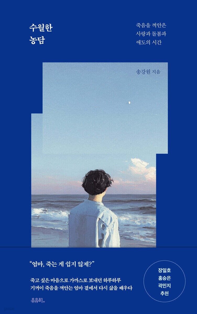 본문 이미지 - 수월한 농담