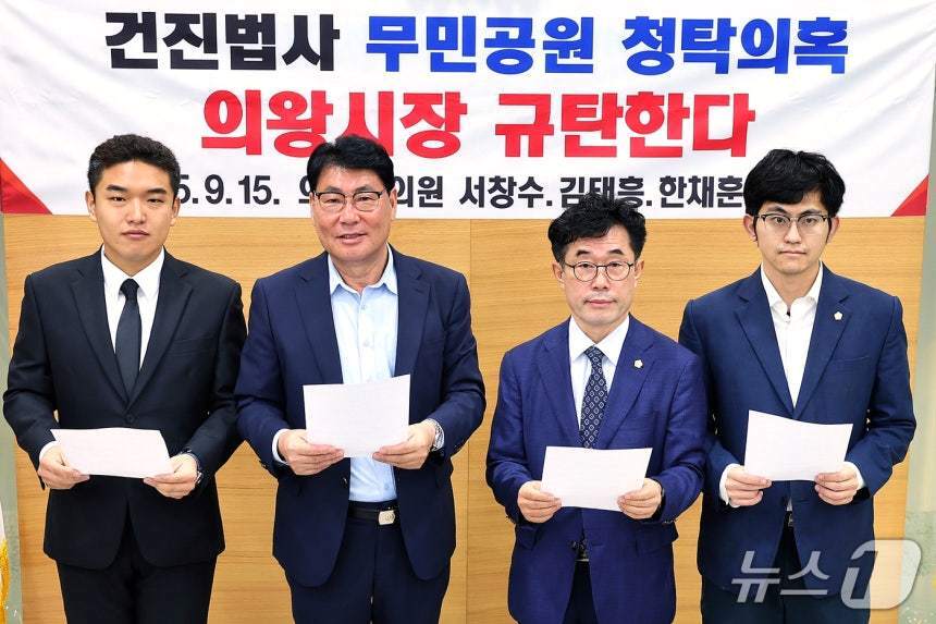 본문 이미지 - 김태흥·서창수·박현호·한채훈 경기 의왕시의회 의원이 15일 오전 시의회에서 &#39;무민공원 청탁 의혹 규탄 결의문&#39;을 발표하고 있다. &#40;의왕시의회 제공. 재판매 및 DB 금지&#41; 2025.9.15/뉴스1