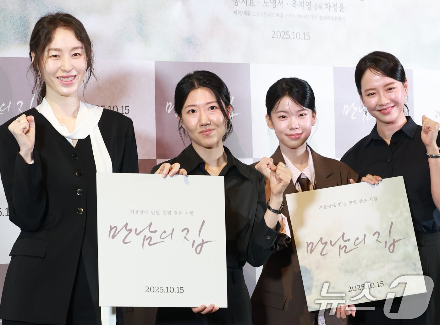 본문 이미지 - 배우 옥지영&#40;왼쪽부터&#41;과 차정윤 감독, 도영서, 송지효가 26일 서울 용산구 CGV용산아이파크몰에서 열린 영화 ‘만남의 집’ 언론시사회에 참석해 포즈를 취하고 있다. &#39;만남의 집&#39;은 15년 차 FM교도관 &#39;태저&#39;의 인생 첫 오지랖이 만든 햇살 같은 인연을 그린 휴먼 드라마다. 2025.9.26/뉴스1 ⓒ News1 권현진 기자