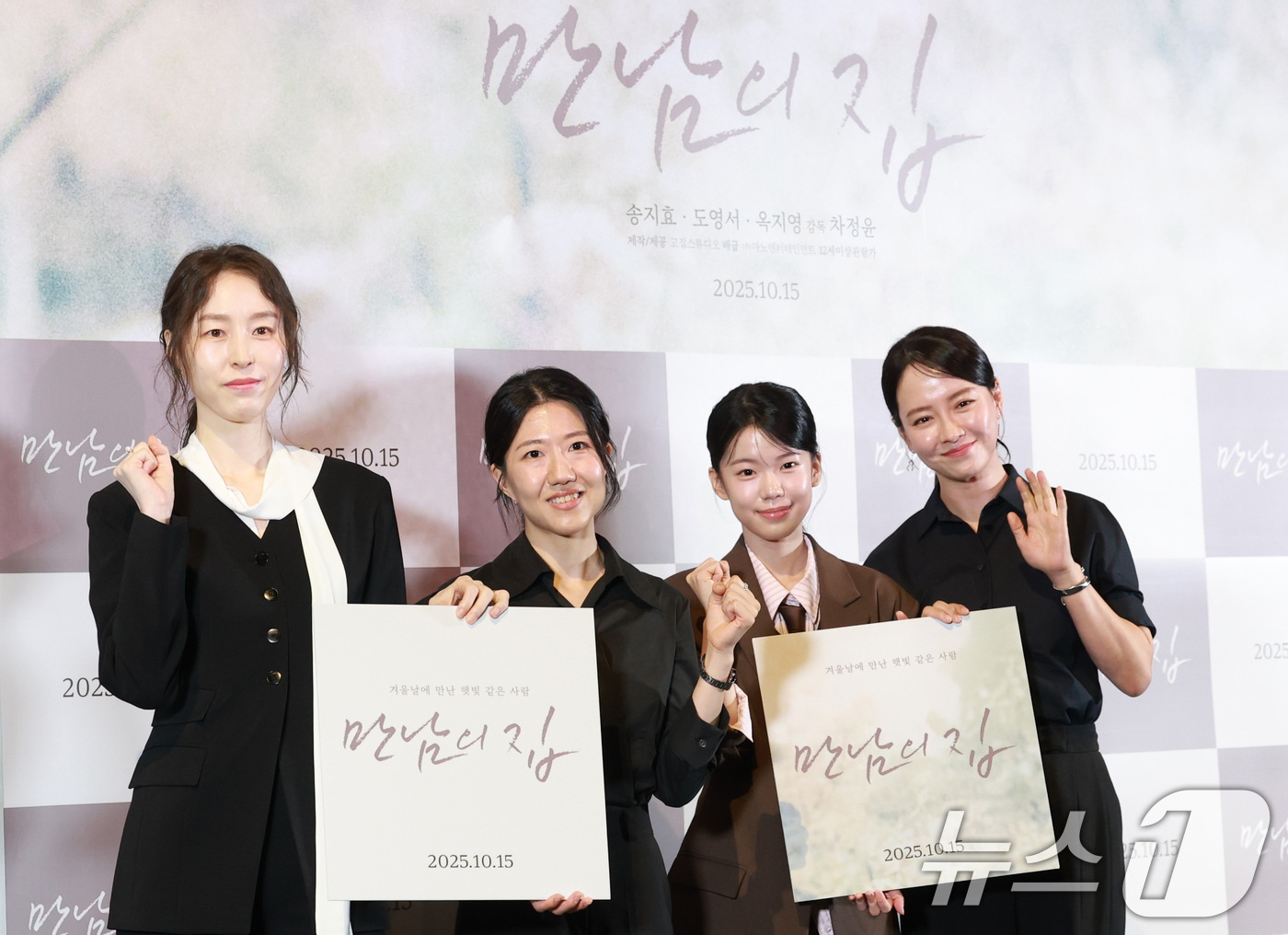 (서울=뉴스1) 권현진 기자 = 배우 옥지영(왼쪽부터)과 차정윤 감독, 도영서, 송지효가 26일 서울 용산구 CGV용산아이파크몰에서 열린 영화 ‘만남의 집’ 언론시사회에 참석해 포 …