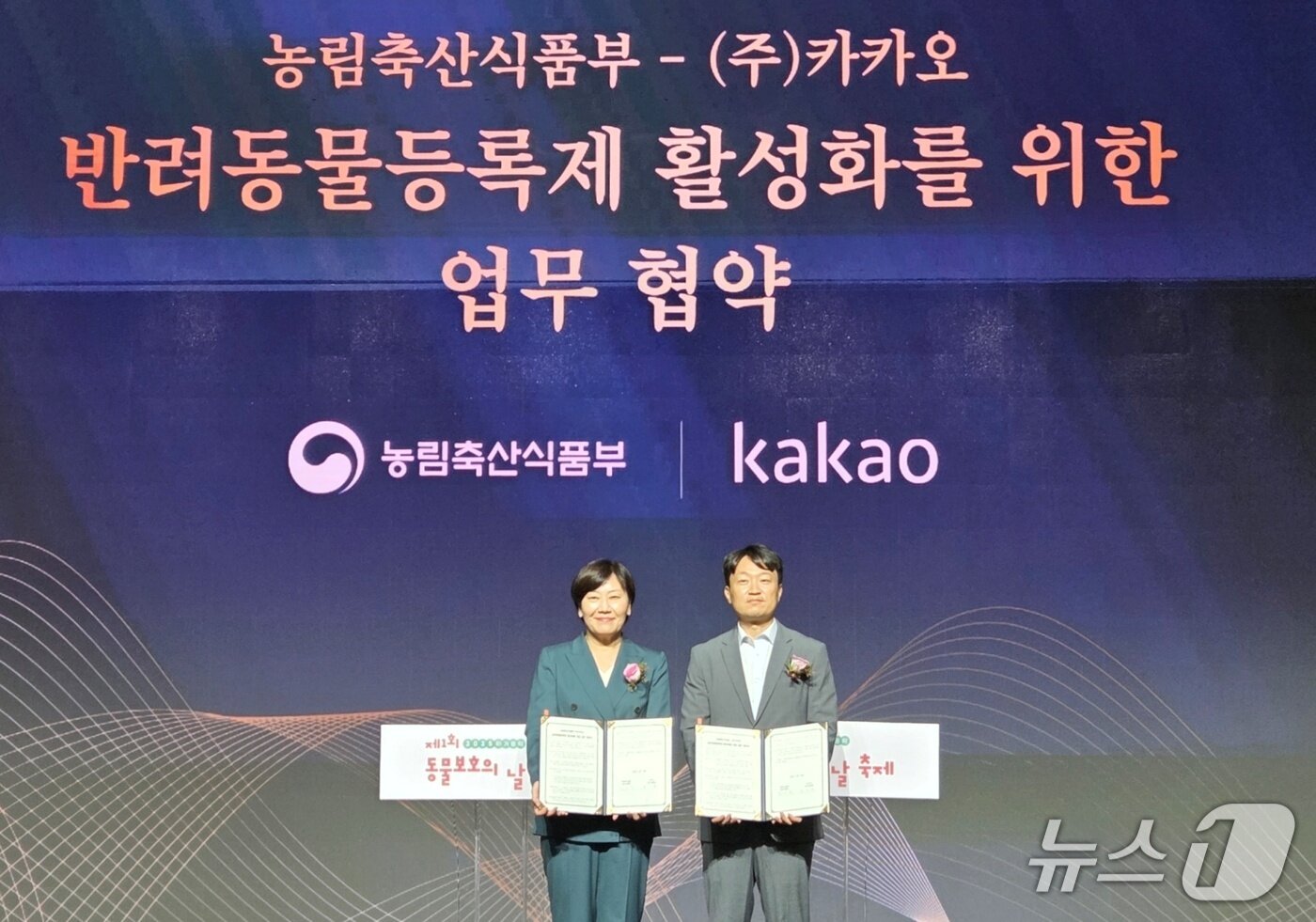 본문 이미지 - &#39;제1회 동물보호의 날&#39;이 26일 부산 벡스코에서 열렸다. ⓒ 뉴스1 한송아 기자