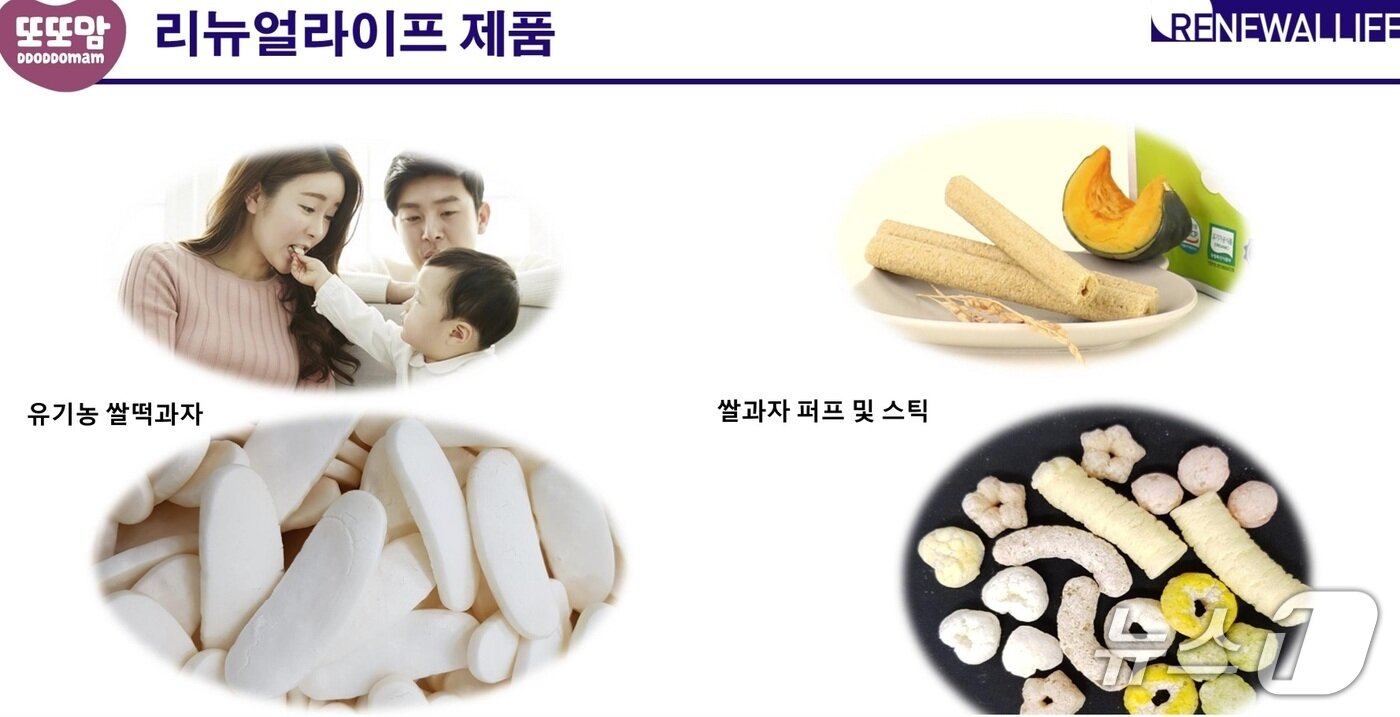본문 이미지 -  리뉴얼라이프 쌀과자(리뉴얼라이프 제공. 재판매 및 DB 금지)/뉴스1