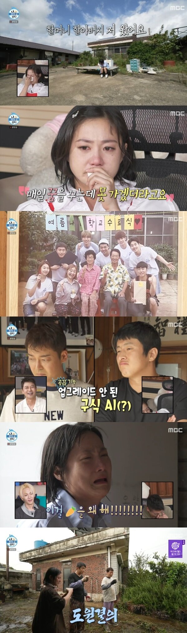 본문 이미지 - MBC '나 혼자 산다'