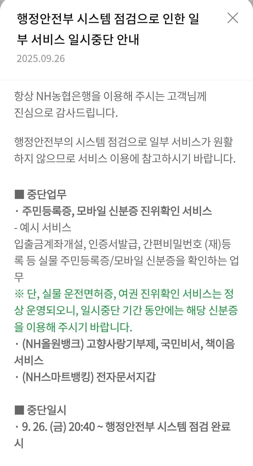 본문 이미지 - (NH농협은행 모바일앱 캡처)