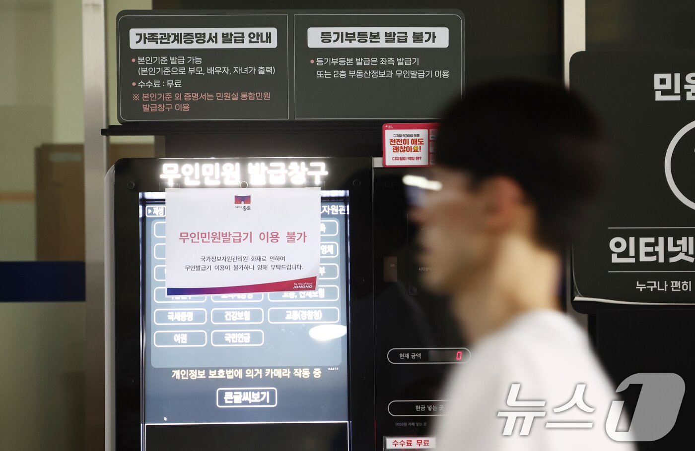 본문 이미지 - 대전 국가정보자원관리원 전산실에서 발생한 화재로 정부 업무 시스템 647개가 가동이 중단되고 있는 가운데 27일 오전 서울 종로구청에 무인민원발급기 이용불가 안내문이 붙어 있다. 2025.9.27/뉴스1 ⓒ News1 김민지 기자
